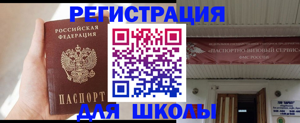 временная регистрация собственник в Купино