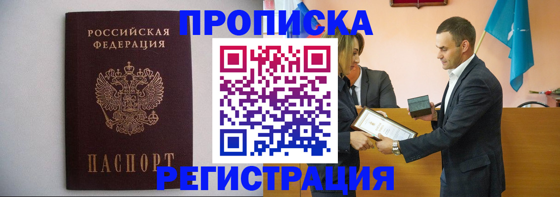 временная регистрация гарантия в Купино