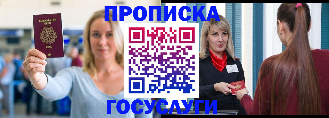 временная регистрация для школы в Купино