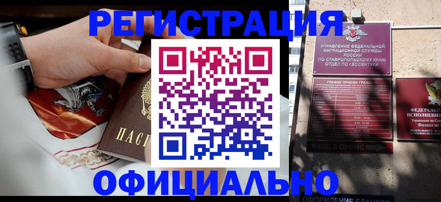 купить прописку в Купино