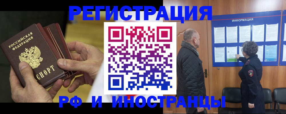временная регистрация купить в Купино