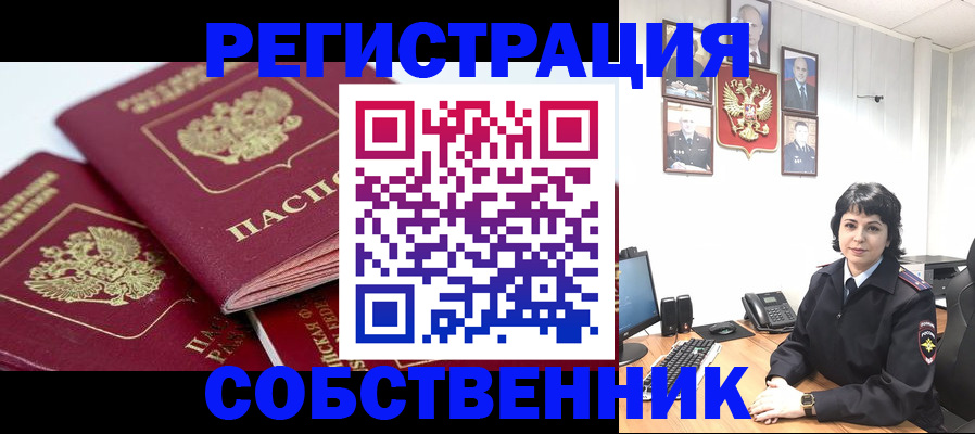 прописка иностранных граждан в Купино