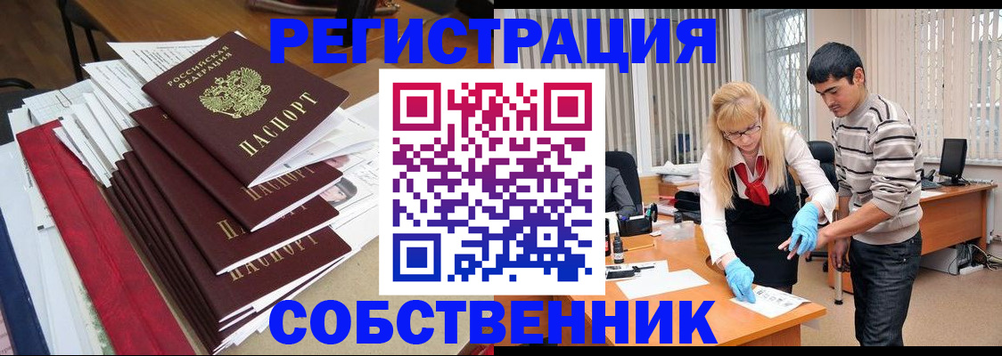 временная прописка в Купино