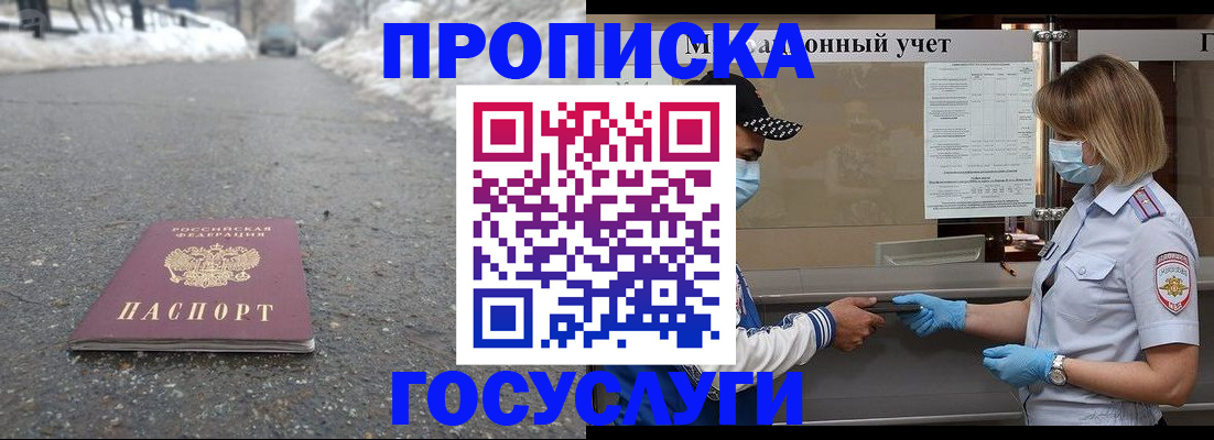 прописка гарантия в Купино